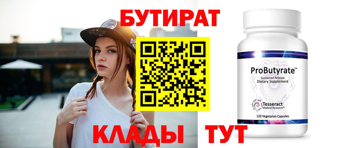 БУТИРАТ GHB Кстово