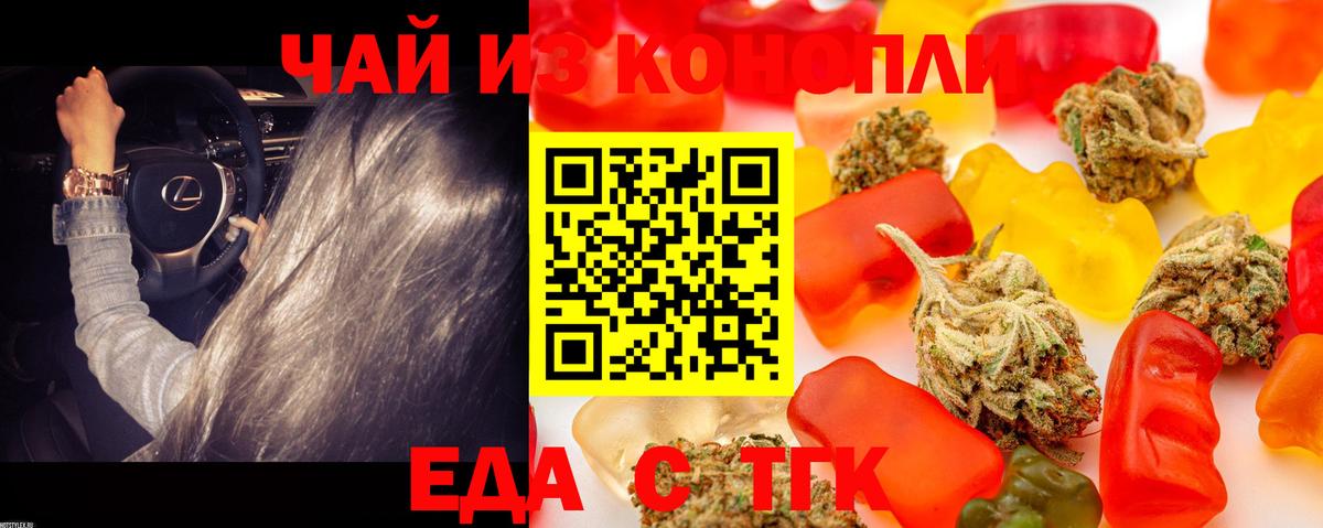 Еда ТГК конопля  Вход с VPN  Кстово 