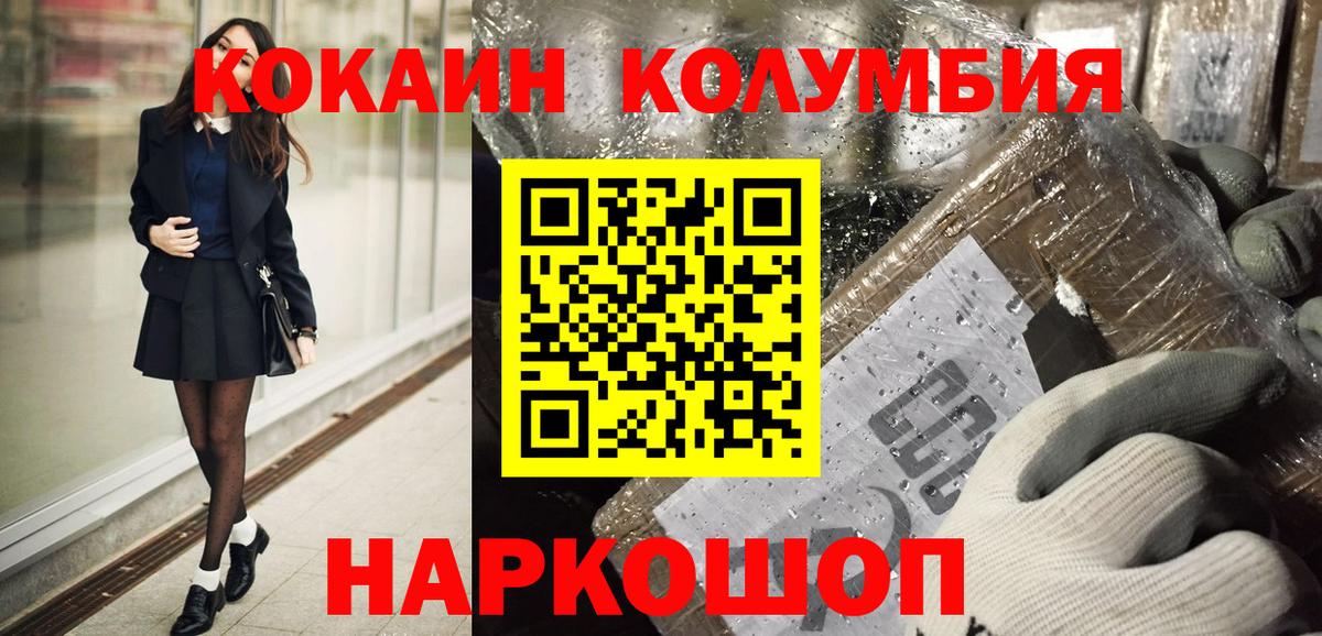 Кстово  КОКАИН  Вход с VPN  COCAIN 99%  Кокаин 97% 