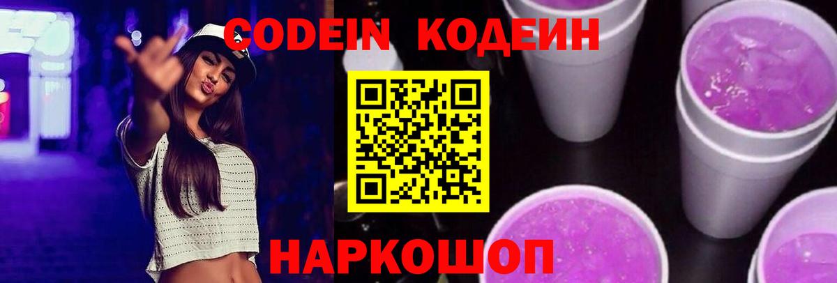 Кодеиновый сироп Lean напиток Lean (лин)  Вход с VPN  Кстово  Codein напиток Lean (лин) 