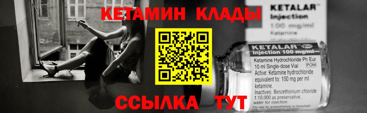 КЕТАМИН ketamine Кстово