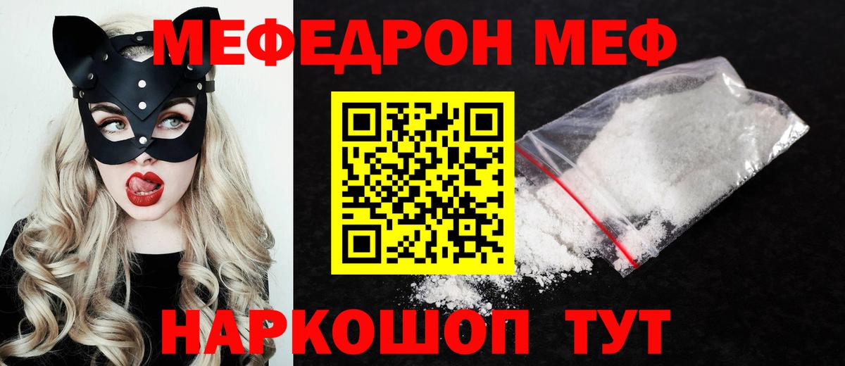 Меф мяу мяу  Кстово