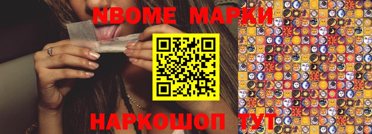 Кстово  Марки NBOMe 1500мкг  магазин продажи   Вход с VPN 
